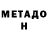 МЕТАМФЕТАМИН Декстрометамфетамин 99.9% TIXNX